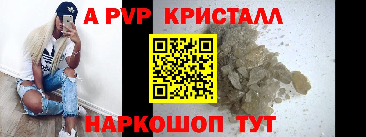 A PVP Соль Новочеркасск