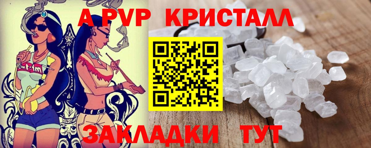 APVP крисы CK  Alfa_PVP Crystall  наркошоп  A PVP VHQ  Новочеркасск  Вход с VPN 