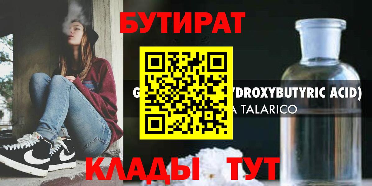 Бутират 1.4BDO Новочеркасск