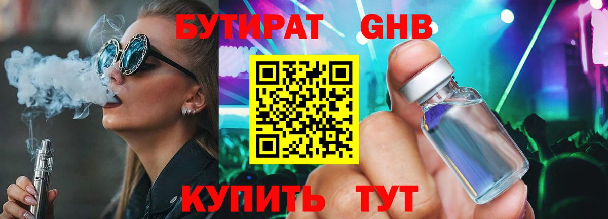 Новочеркасск  БУТИРАТ вода  Вход с VPN 