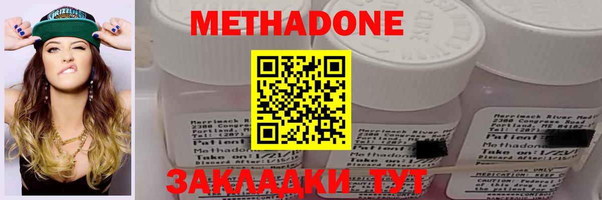 МЕТАДОН methadone    онион  Новочеркасск  Вход с VPN 